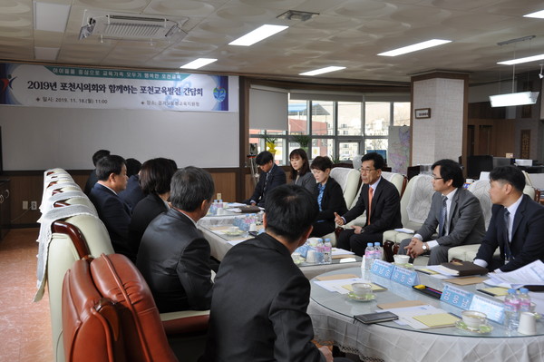 포천교육지원청은 18일 포천교육 발전을 위해 포천시의회와 간담회를 개최했다. (사진제공=포천교육지원청)