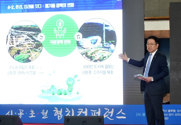 박남춘 시장이 시공초월 협치 콘퍼런스에서 2030미래비전 발표하고 있다. (사진제공=인천시청)