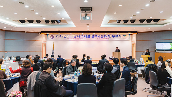 한국항공대학교가 지난 13일 교내 국제회의장에서 고양시 스페셜 정책과정 5기 수료식을 가졌다. (사진제공=고양시청)