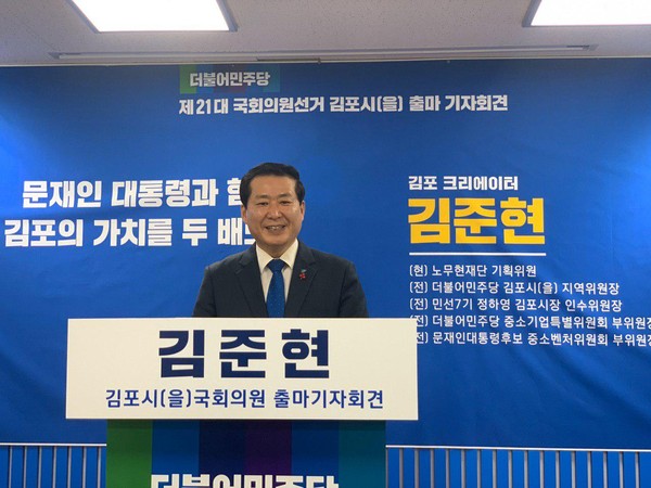 김준현 (민) 전 지역위원장