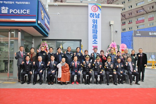 하남경찰서는 지난 17일 경기도 하남시 학암동에서 하남위례파출소 개소식을 개최했다. (사진제공=하남시청)