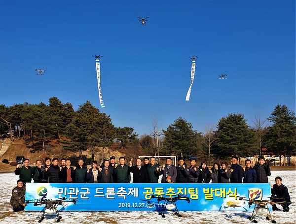 이천시는최근 육군정보학교에서 ‘민관군 드론축제 공동 추진팀’ 발대식을 개최 했다. (사진제공=이천시청)