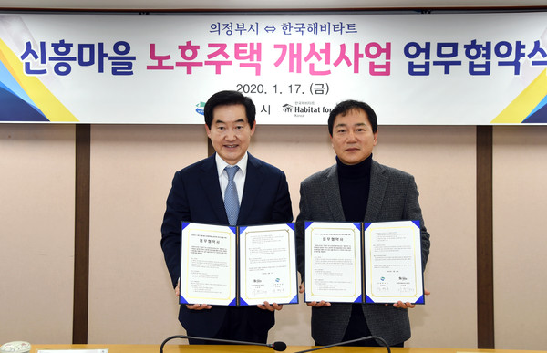 의정부시는 지난 17일 한국해피바트와 신흥마을 노후주택 개선사업 업무협약식을 가졌다. (사진제공=의정부시청)