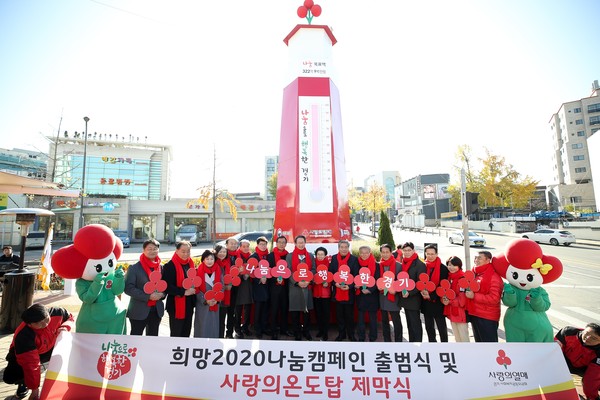 경기사회복지공동모금회가 20일부터 경기도청 오거리에서 '사랑의 온도탑' 운영을 시작했다. (사진=경기도 제공)