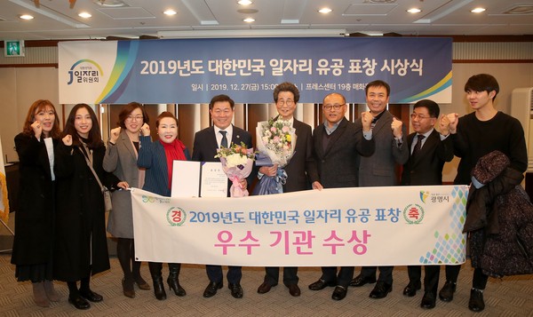 광명시는 지난해 12월 27일 한국 프레스센터에서 열린 2019 대한민국 일자리 유공 표창 수여식에서 우수 기관으로 선정되어 부위원장상을 수상했다. (사진제공=광명시청)