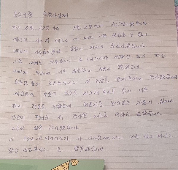 10일 자가격리대상자였던 시민이 담당공무원에게 감사의 편지를 전달했다.(사진제공=성남시)
