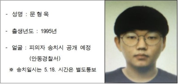경북지방경찰청이 13일 오후 n번방 운영자 '갓갓'의 신상정보를 공개했다. (사진=경북지방경찰청 제공)