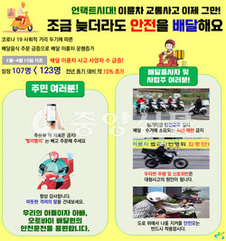 서구가 교통안전 테마 캠페인의 7월 중점사항을 ‘안전한 이륜차 배달문화’로 정하고 홍보자료를 만들어 배포한다고 2일 밝혔다. (사진제공=서구청)