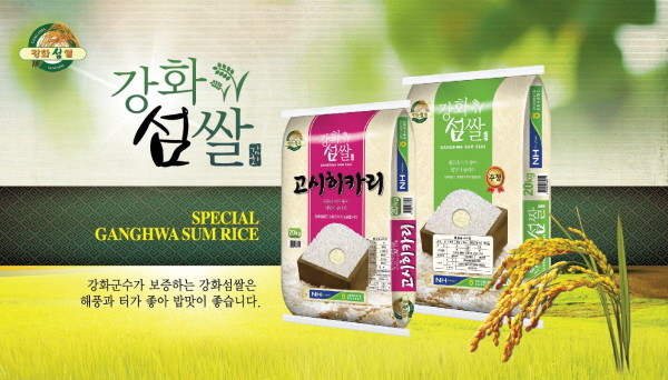 강화군은 강화섬쌀 품질 고급화와 경쟁력 강화를 위해 ‘강화섬쌀 지원사업’을 추진한다고 13일 밝혔다. (사진제공=강화군청)