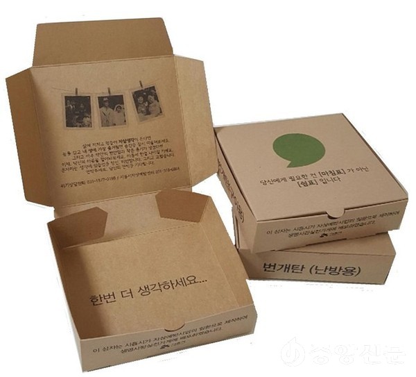 시흥시가 전국 최초로 제작한 번개탄 포장용 상자 (사진=시흥시)