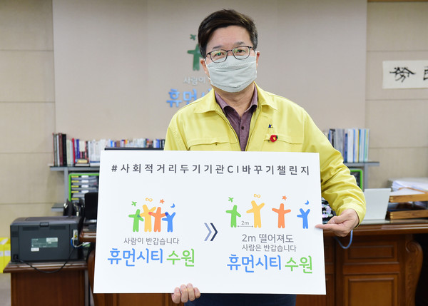 염태영 수원시장이 2m 사회적 거리두기를 홍보하고 있다. (사진제공=수원시청)