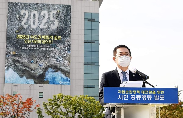 박남춘 인천시장이 15일 쓰레기로부터 인천 독립을 선언하며, 친환경 자원순환의 역사를 새로 만들겠다고 천명했다. (사진=박남춘 시장 페이스북)
