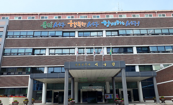 서구가 인천 10개 군·구를 대상으로 한 공공 빅데이터 운영 및 활용실태 평가에서 1위를 차지했다. (사진=중앙신문DB)