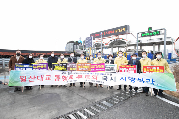고양시의회가 지난 5일 일산대교를 방문해 김포시의회와 공동으로 통행료 무료 촉구 집회를 갖고 통행료 무료화를 위한 본격적인 행동에 나섰다. (사진제공=고양시의회)