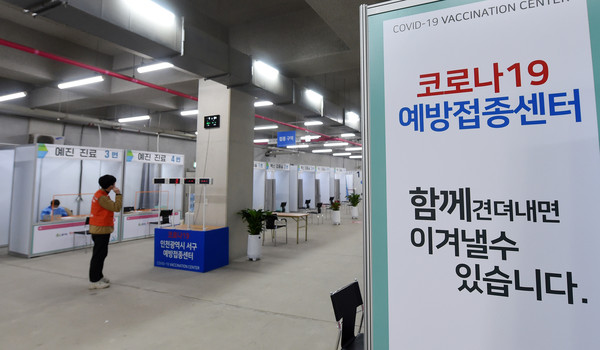 인천 서구 코로나19 예방접종센터. (사진=인천시청)
