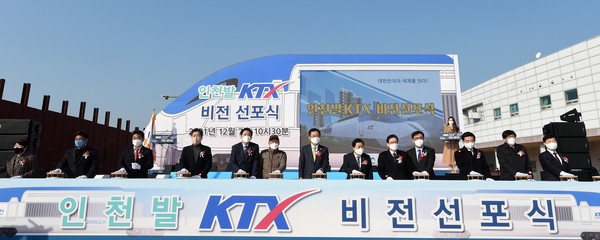 인천시는 ‘인천발 KTX 비전선포식’을 7일 오전 10시30분 수인선 송도역 일원에서 개최했다. (사진제공=인천시청)