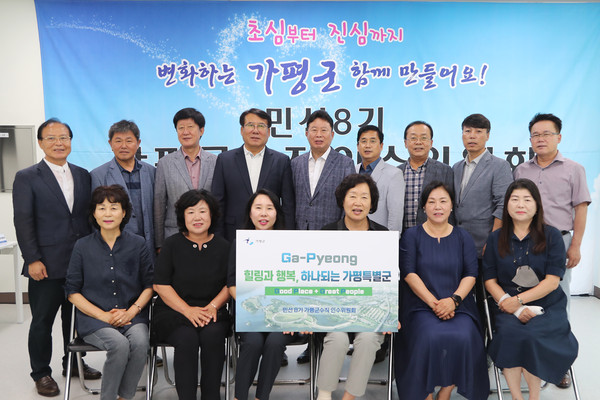 민선8기 가평군수직 인수위원회는 27일, ‘힐링과 행복, 하나되는 가평특별군(Ga-Pyeong)’을 군정 슬로건으로 선정했다.