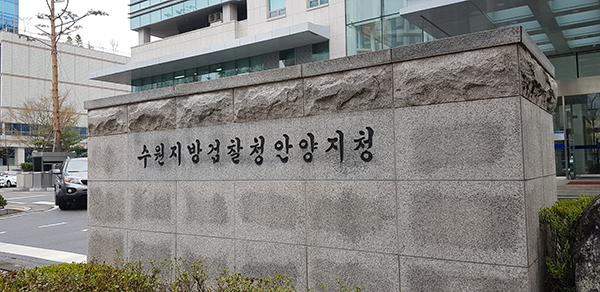 수원지검 안양지청은 영아살해 혐의로 20대 여성 A씨를 구속해 재판에 넘겼다. (사진=중앙신문DB)