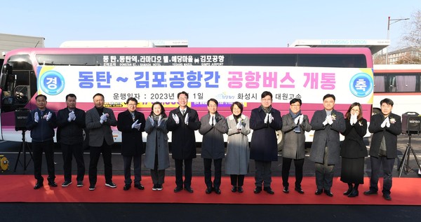 화성시가 31일 동탄 1·2신도시와 김포공항을 연결하는 시외직행버스 개통식을 갖고 있다. (사진제공=화성시청)