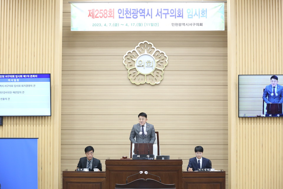인천 서구의회가 4일 제258회 임시회 개회식과 제1차 본회의를 열고 총 11일간의 의사일정에 돌입했다. (사진제공=인천 서구의회)