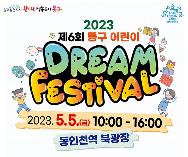 동구가 다음 달 5일 동인천역 북광장 일원에서 제6회 어린이 Dream Festival을 개최한다. (사진제공=동구청장)