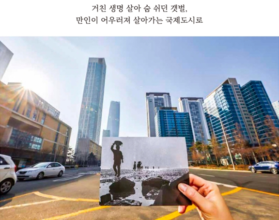 인천항 개항 이후 100여 년간 변화해온 글로벌도시 인천의 도시경관이 사진으로 기록된다. 사진은 과거와 현재의 인천시청 전경. (사진제공=인천시청)