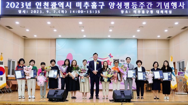 인천 미추홀구가 7일 구청 대회의실에서 여성단체협의회와 공동으로 양성평등주간 기념식을 개최했다. (사진제공=미추홀구청)