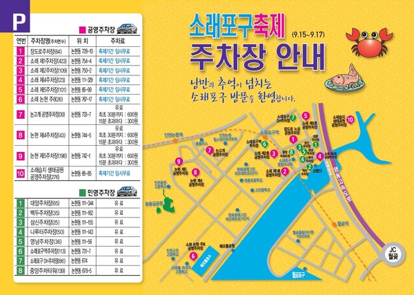 14일 인천 남동구에 따르면 제23회 소래포구축제가 15일 개막식을 시작으로 소래포구 해오름광장 일대에서 사흘간 펼쳐진다. (사진제공=남동구청)