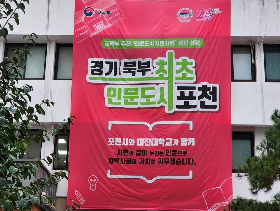 포천시가 교육부가 주최한 인문도시지원사업 공모에 최종 선정됐다. (사진=백영현 포천시장 페이스북)