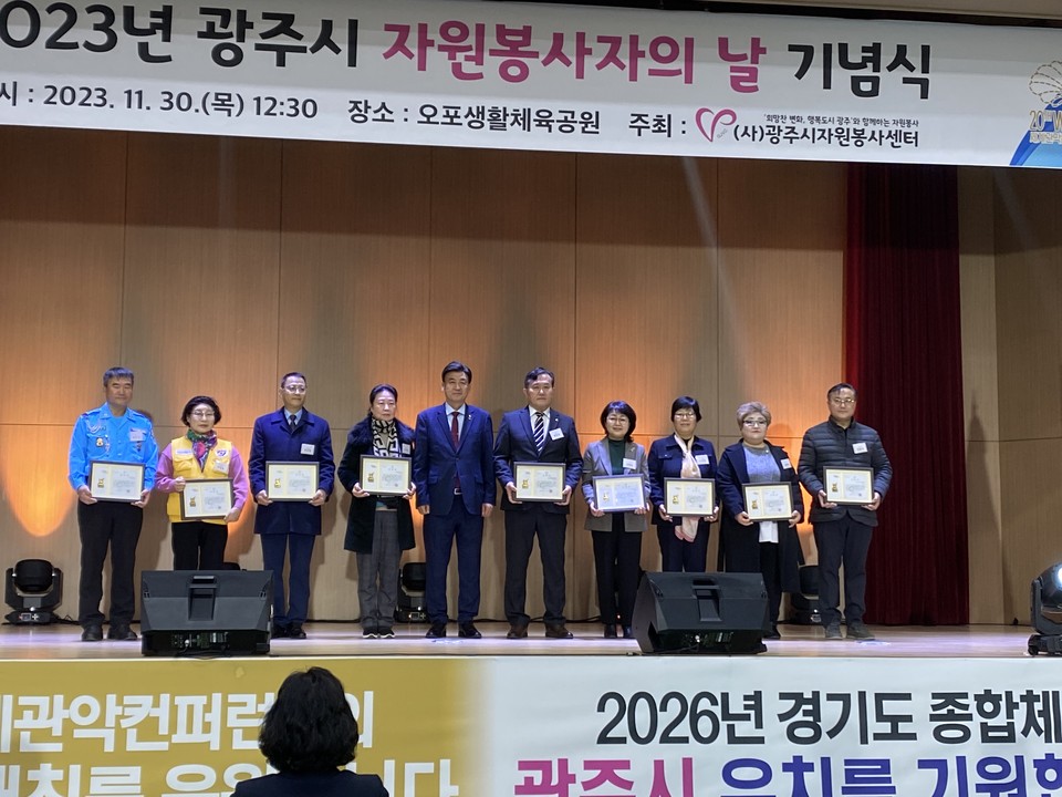 광주시는 30일 오포생활체육공원 체육관에서 '2023년 자원봉사자의 날' 기념식을 개최했다. (사진=장은기 기자)
