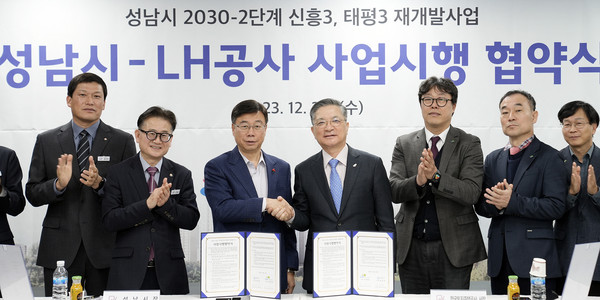 성남시가 20일 한국토지주택공사(LH)와 성남시 '2030 2단계(태평3, 신흥3) 재개발사업'에 대한 사업시행 협약을 체결했다. (사진제공=성남시청)