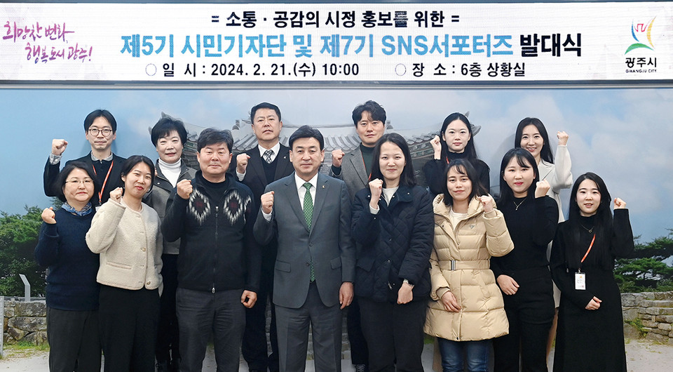 광주시가 21일 시민과의 소통 강화를 위해 ‘7기 SNS 서포터즈 및 5기 시민기자단 발대식’을 개최했다. (사진제공=광주시청)