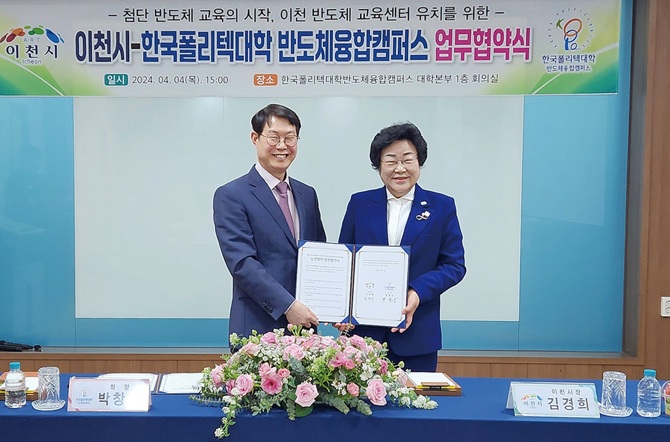 이천시와 한국폴리텍대학 반도체융합캠퍼스는 4일 한국반도체융합캠퍼스 대학본부에서 이천반도체교육센터 유치를 위한 업무협약을 체결했다. (사진제공=이천시청)